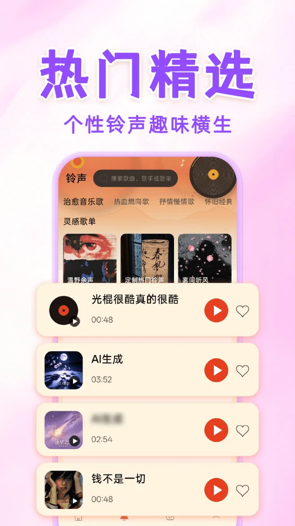 手机免费铃声宝库appv1.0.1 安卓版