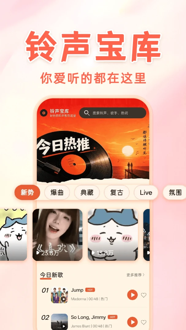 手机免费铃声宝库appv1.0.1 安卓版