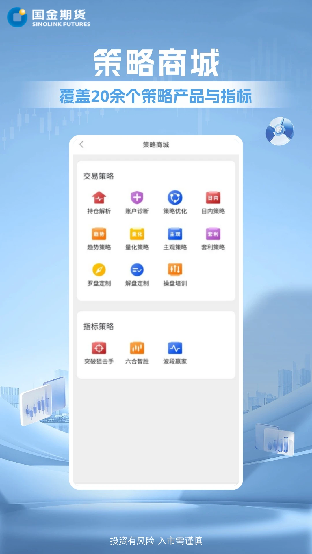 国金期货金赢掌appv1.3.0 安卓版