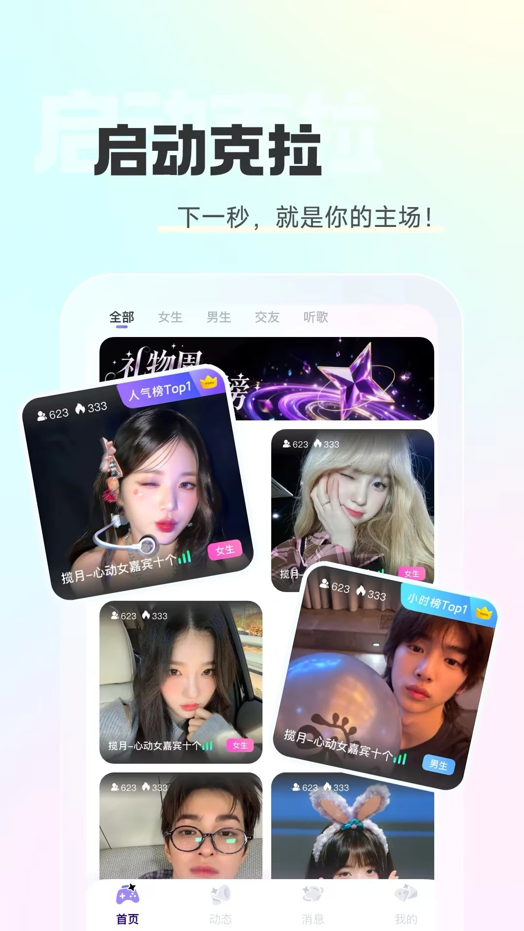 克拉语音appv2.5.0 安卓版