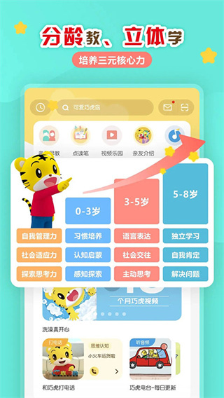 巧虎官方app下载安装免费版 早教资源全收录