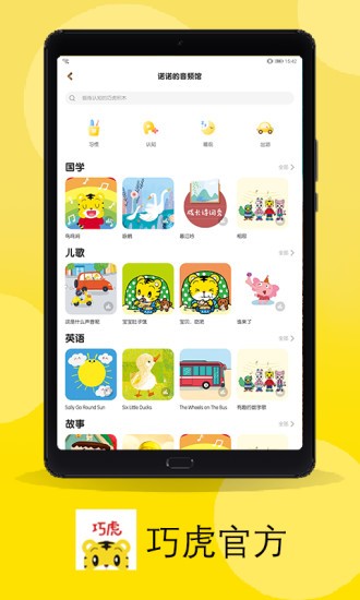 巧虎官方app 早教资源 家长陪伴 下载推荐
