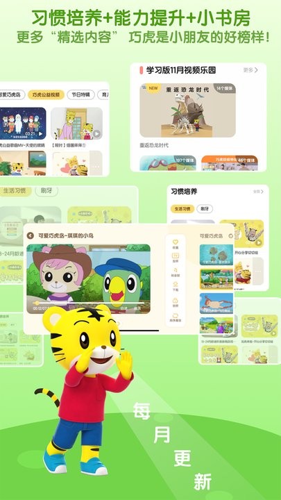 巧虎官方app 早教视频 互动游戏 家长课堂