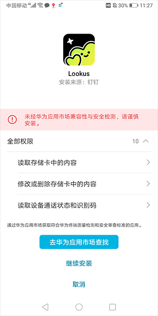 Lookus app下载安装步骤教程