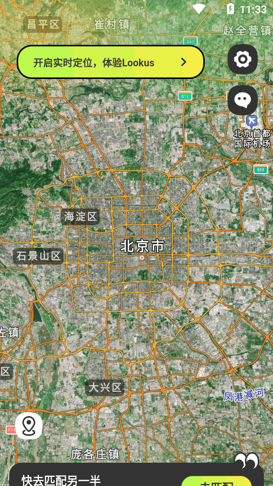 Lookus app恋爱交友聊天匹配功能