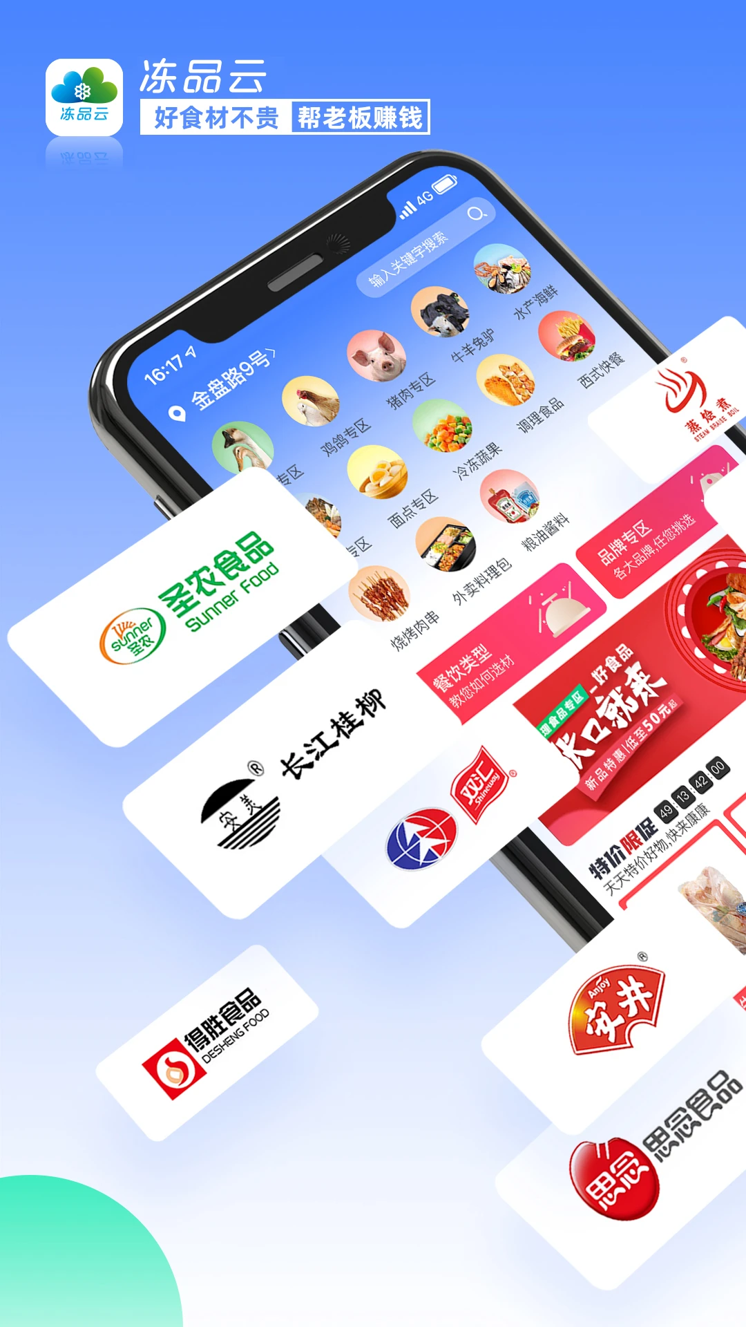 冻品云app下载v2.27.2 安卓版