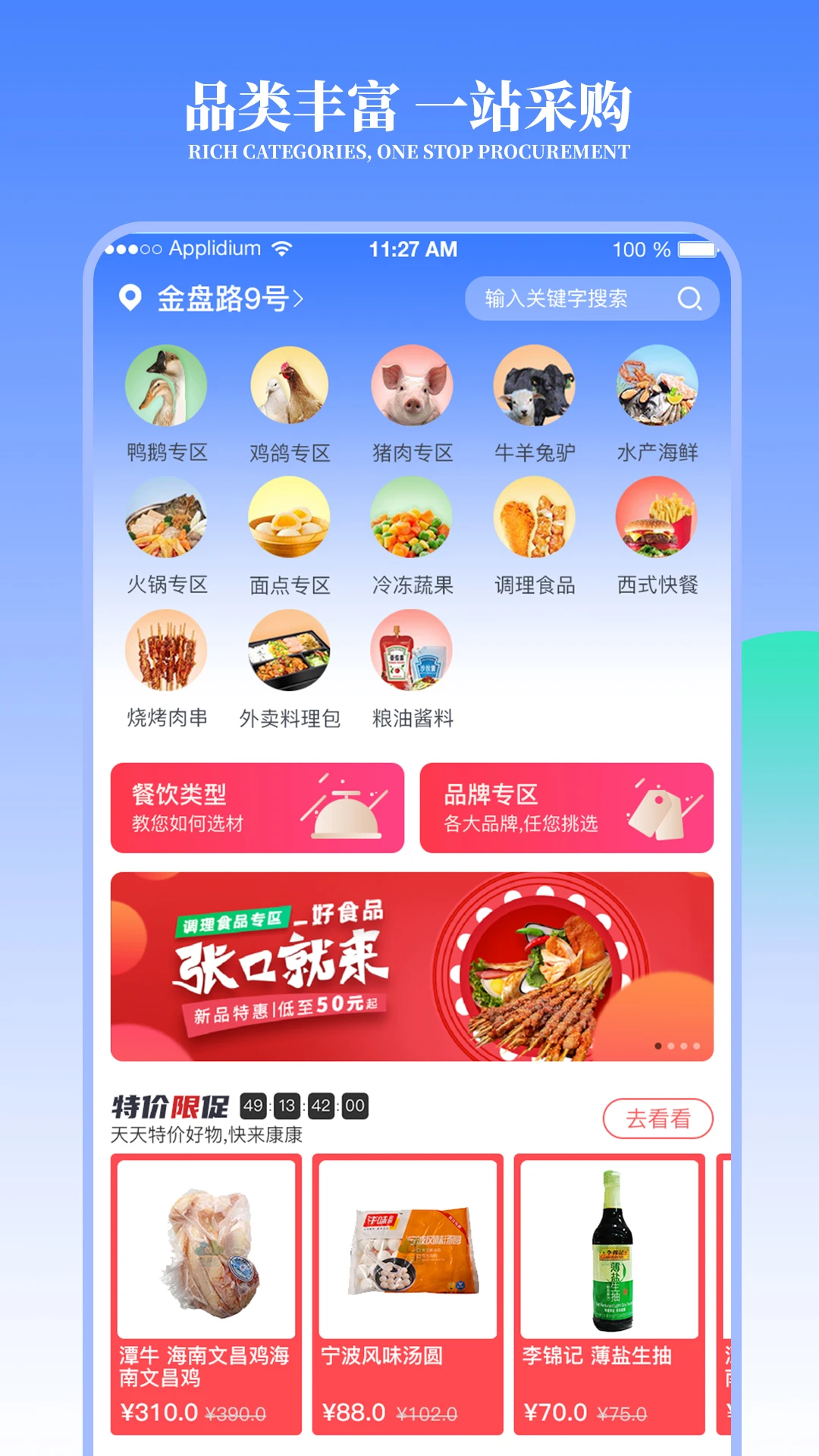 冻品云app下载v2.27.2 安卓版