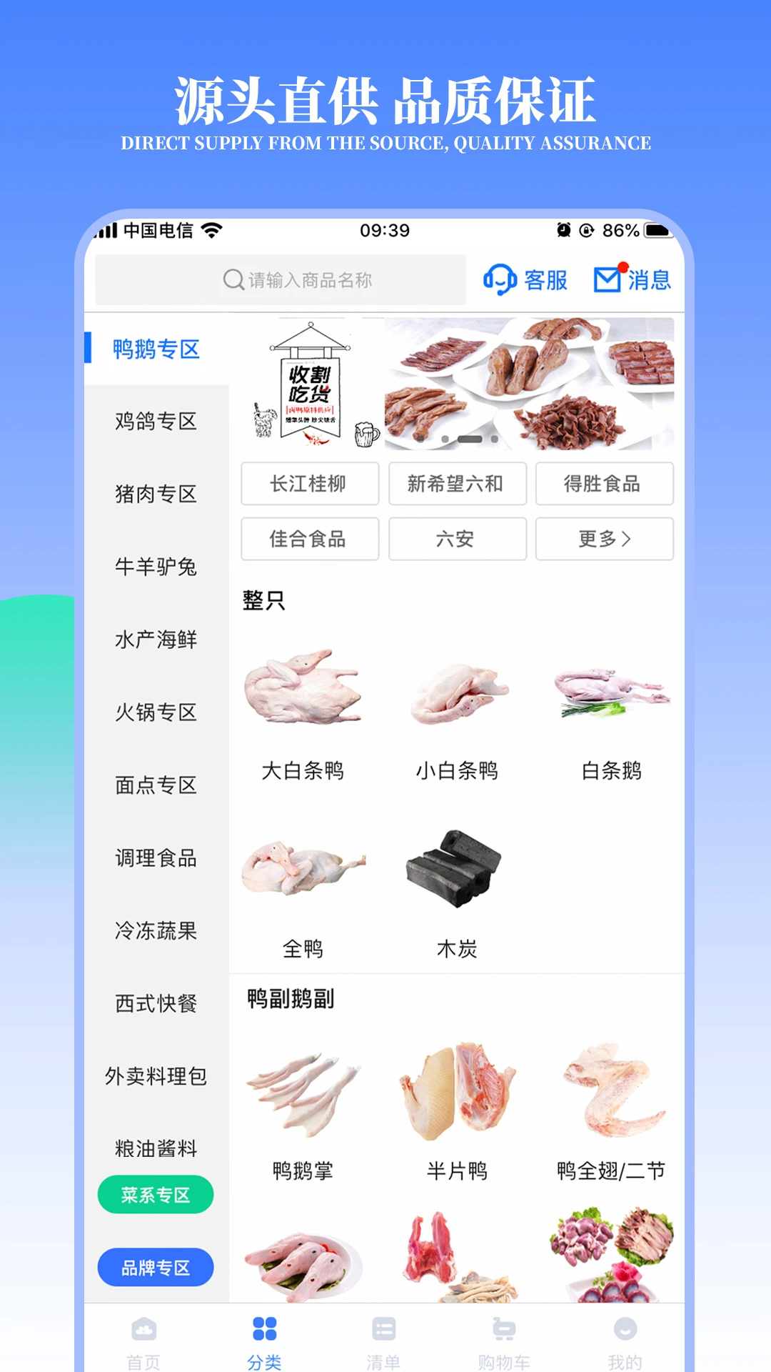 冻品云app下载v2.27.2 安卓版