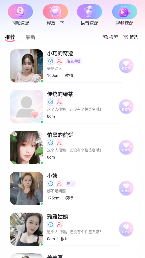 蜜恋圈appv1.0.0 安卓版