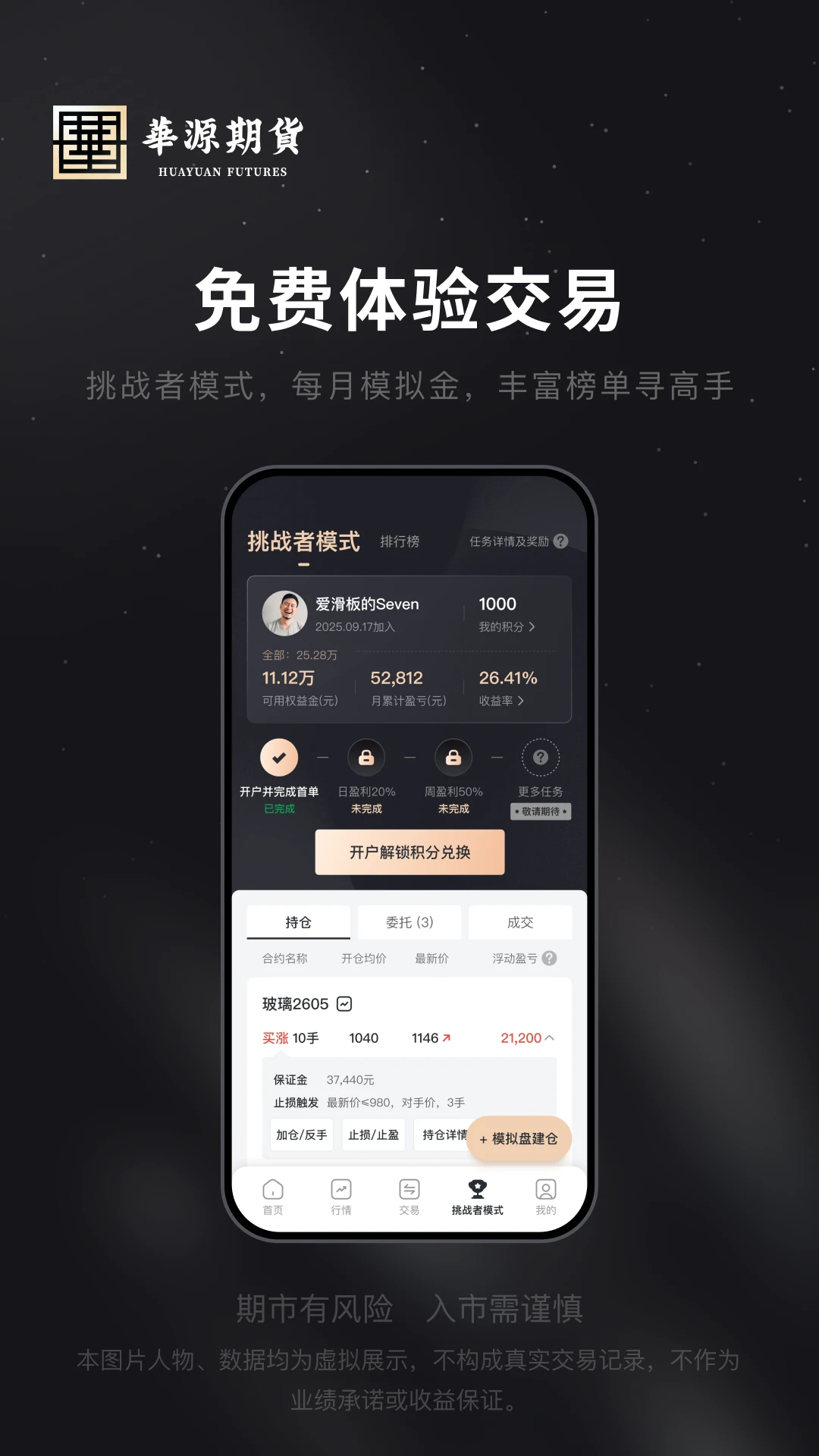 华源期货极速开户appv1.6.4 安卓版