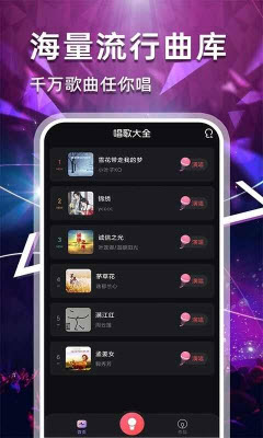 全民免费唱歌k歌app 在线合唱 歌房互动 交歌友