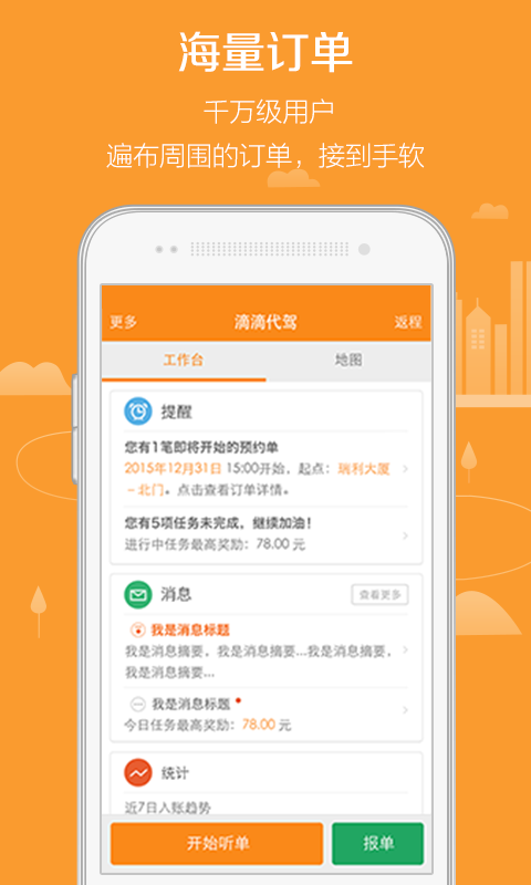 代驾工具软件App下载 滴滴代驾 e代驾 注册流程对比