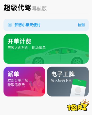 代驾工具软件App下载 主流平台对比 接单赚钱经验分享