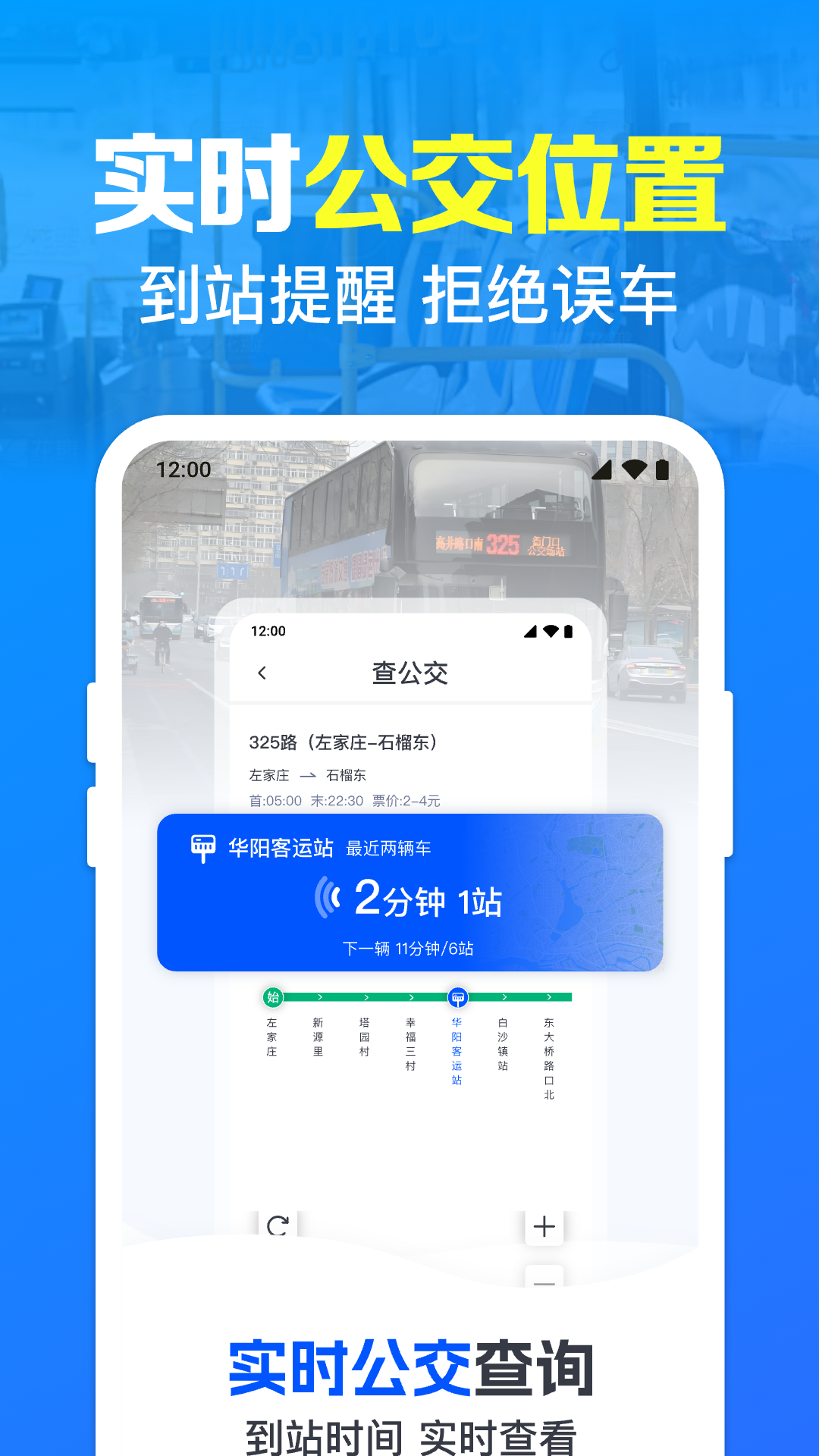 公交出行线路查APP 到站提醒 通勤 使用经验