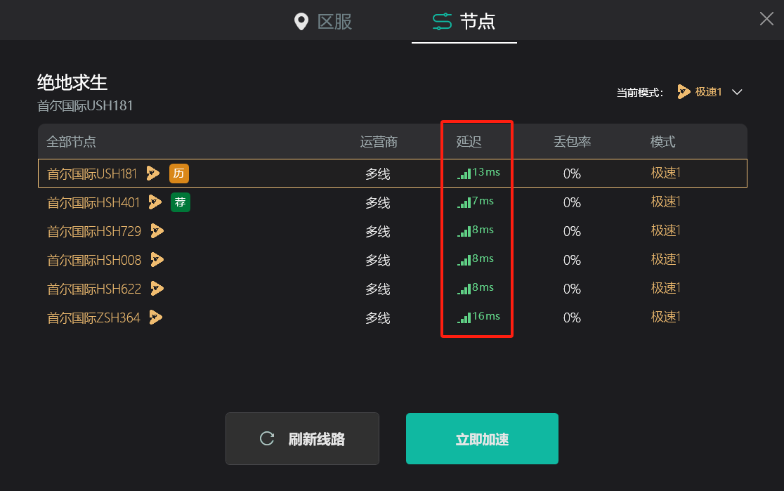 ExitLagapp下载 游戏加速器节点优化