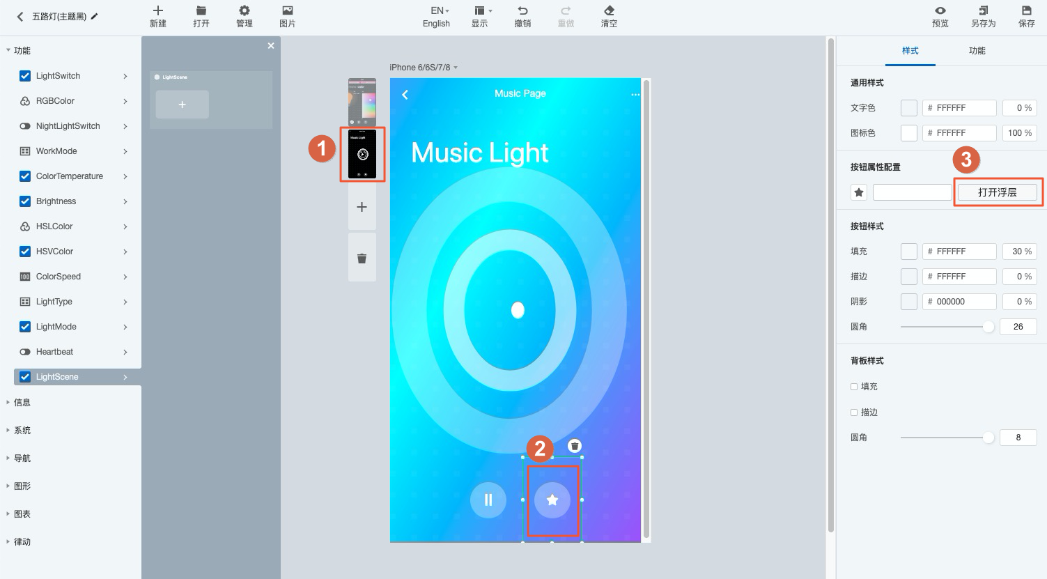 Mooas LED app �����ɶ�ģʽ ���ü���