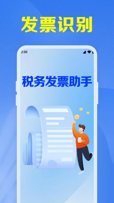 电子税务发票助手app下载安装手机版全攻略
