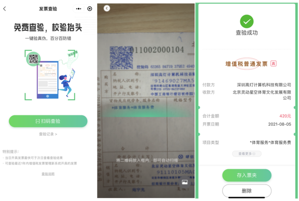 电子税务发票助手app查验发票真伪操作