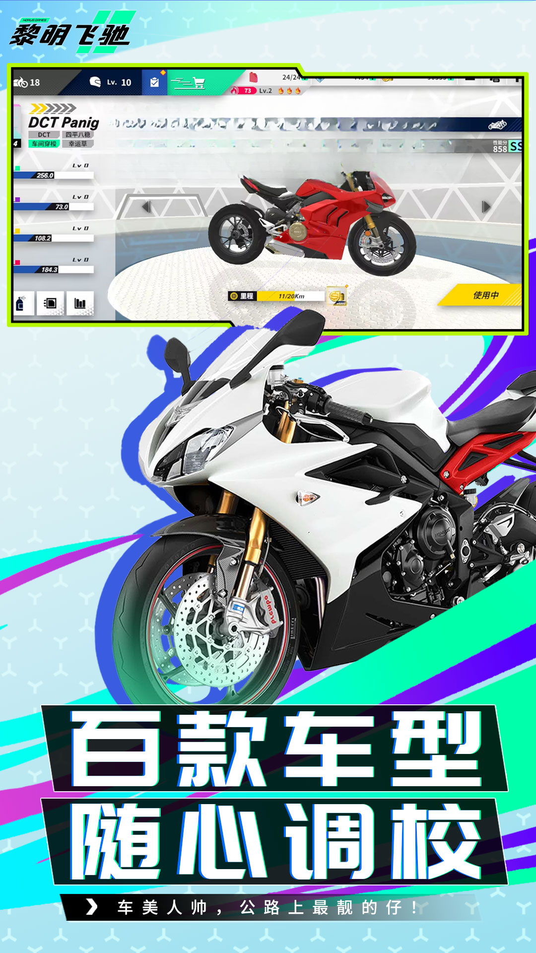 黎明飞驰-狂飙摩托游戏v0.1.107939 安卓版