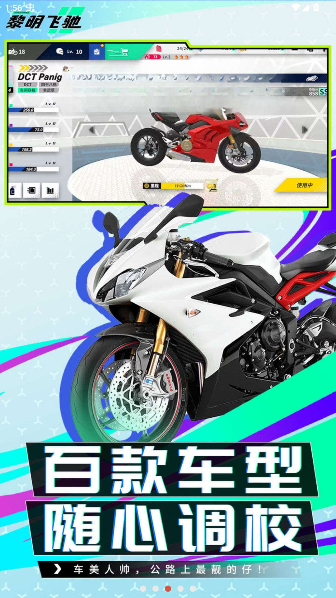 黎明飞驰-狂飙摩托游戏v0.1.107939 安卓版