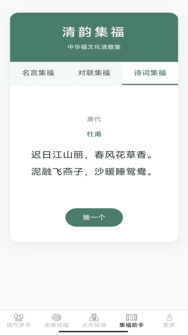 金猪聚福appv2.8.0.2 安卓版