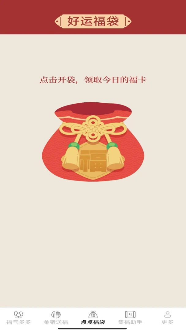 金猪聚福appv2.8.0.2 安卓版