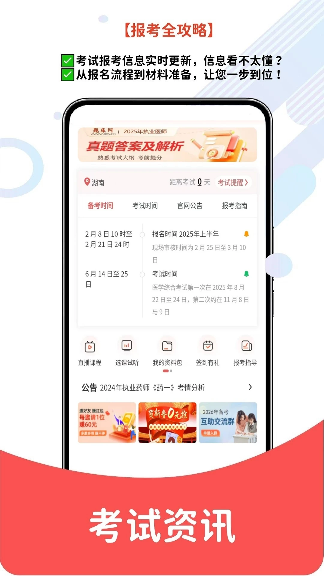 ִҵҽʦappv6.08.30 ��׿��