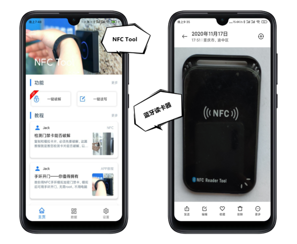 NFC开门 手机NFC门禁卡模拟 教程配图