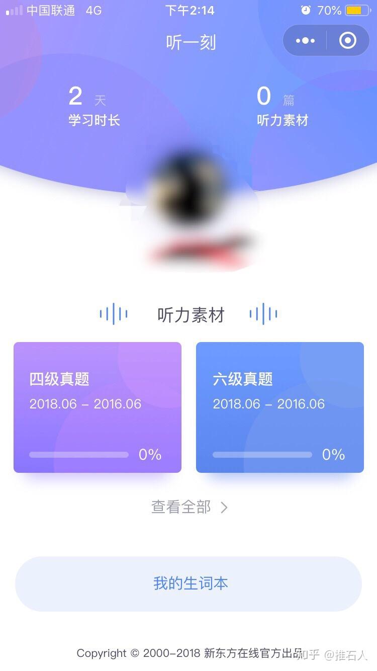 多点英语听读app 首页界面 听力素材列表