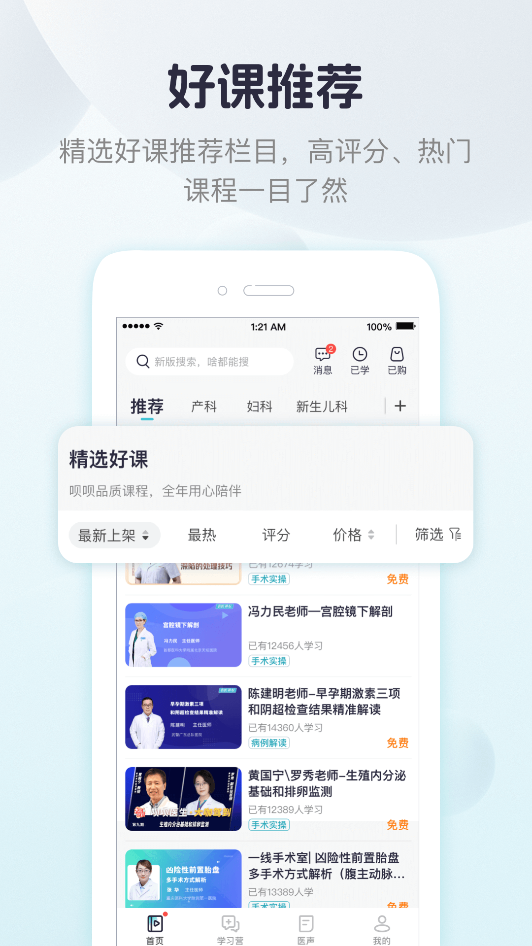 呗呗医生app妇产科课程列表截图