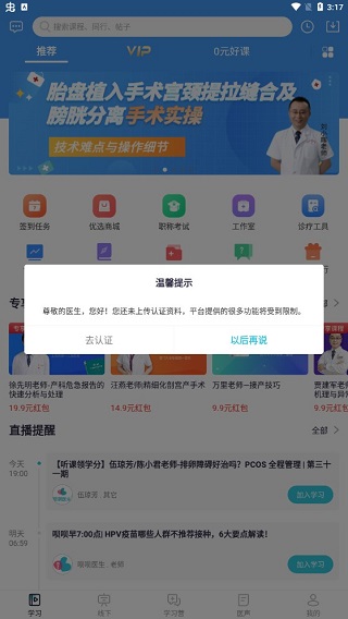 呗呗医生app下载安装界面展示