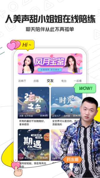 小鹿互联app官方下载安卓最新版安装完成打开界面截图
