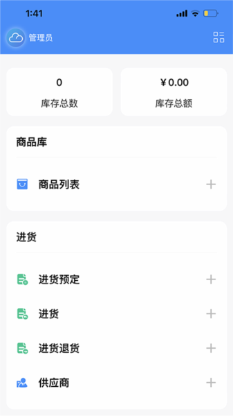 企云记进销存APP库存预警和销售统计功能