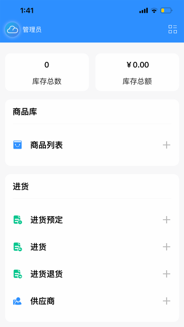 企云记进销存APP手机版扫码盘点操作体验