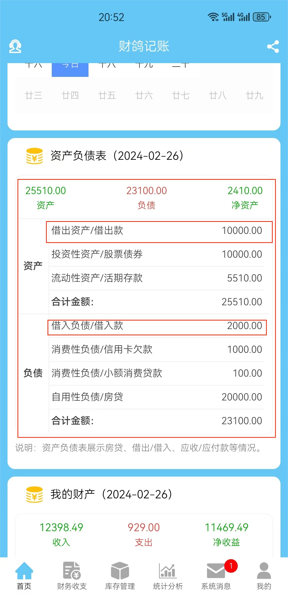 财鸽记账 预算管理 报表分析 功能