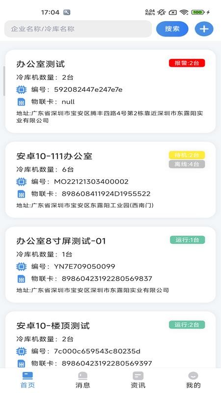 东露阳冷库远程监控管理系统不同规模冷库选型方案对比