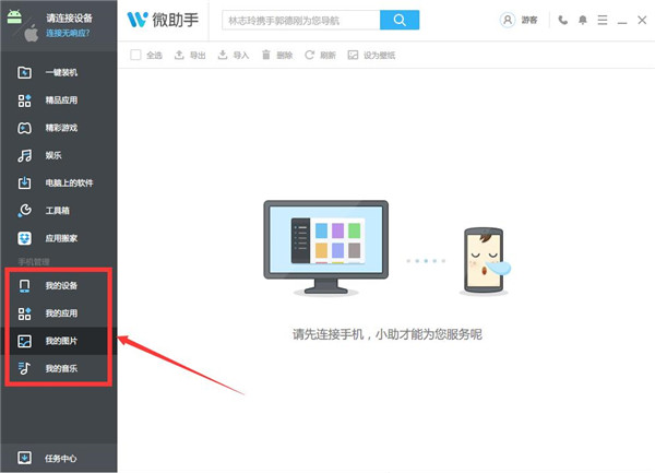微狐助手 免费下载安装 界面功能总览