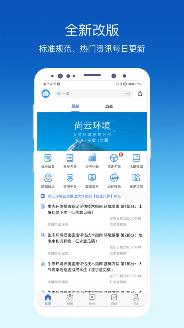环评云助手app下载安装界面截图