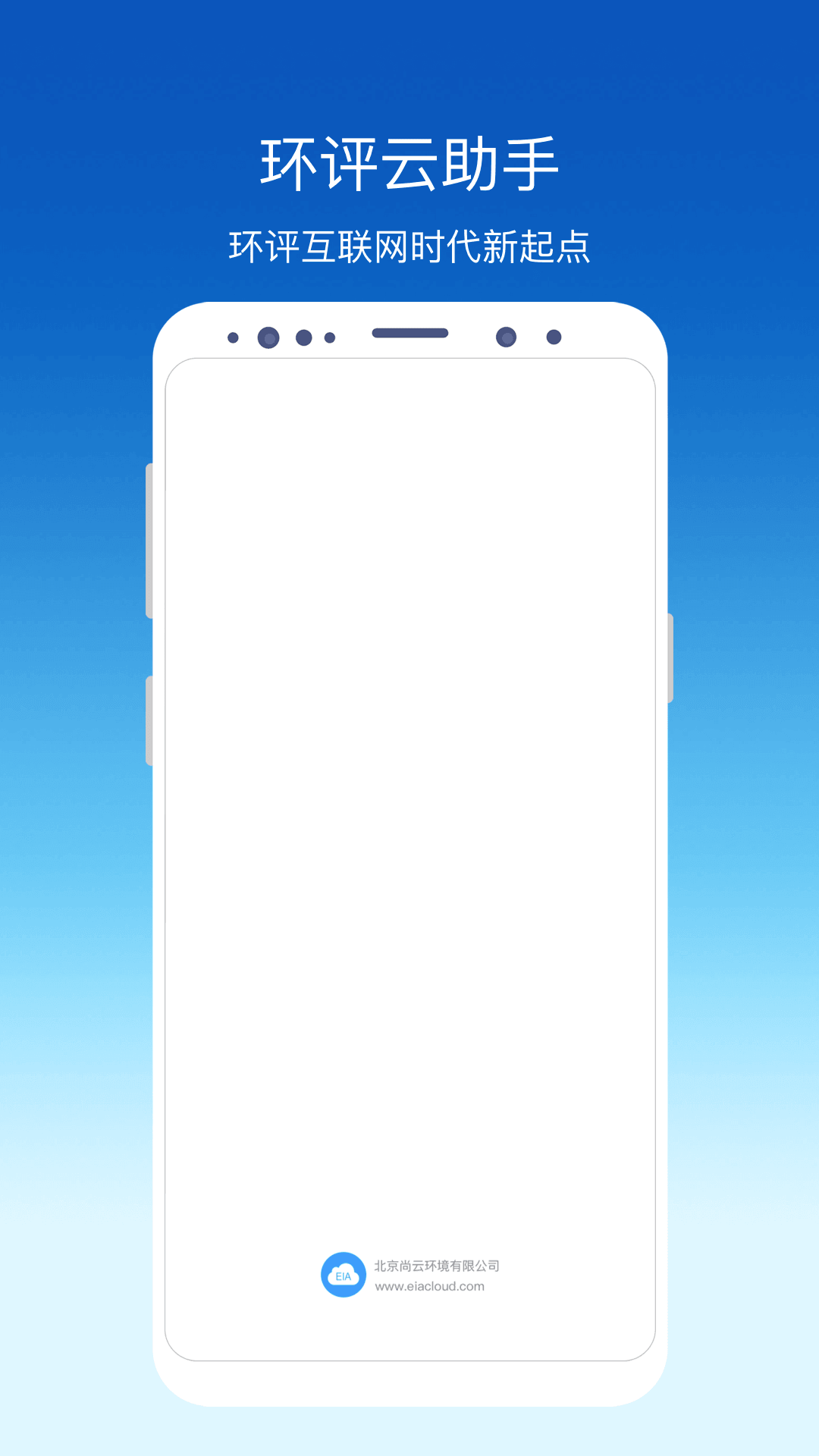 环评云助手app实际使用场景工作台