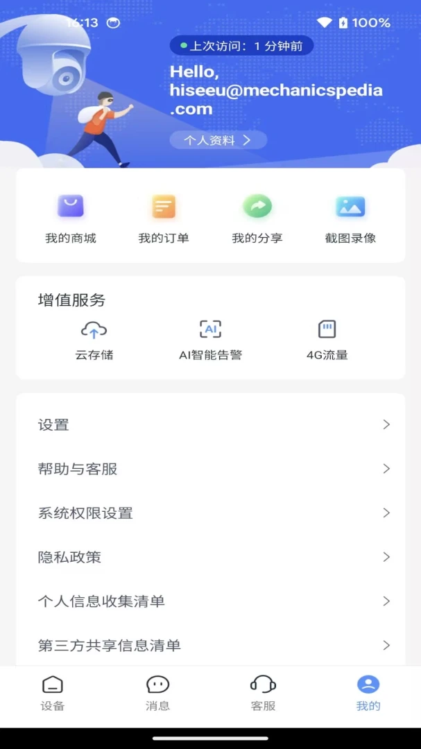 HiseeuCloud appv5.2.0.7 ��׿��