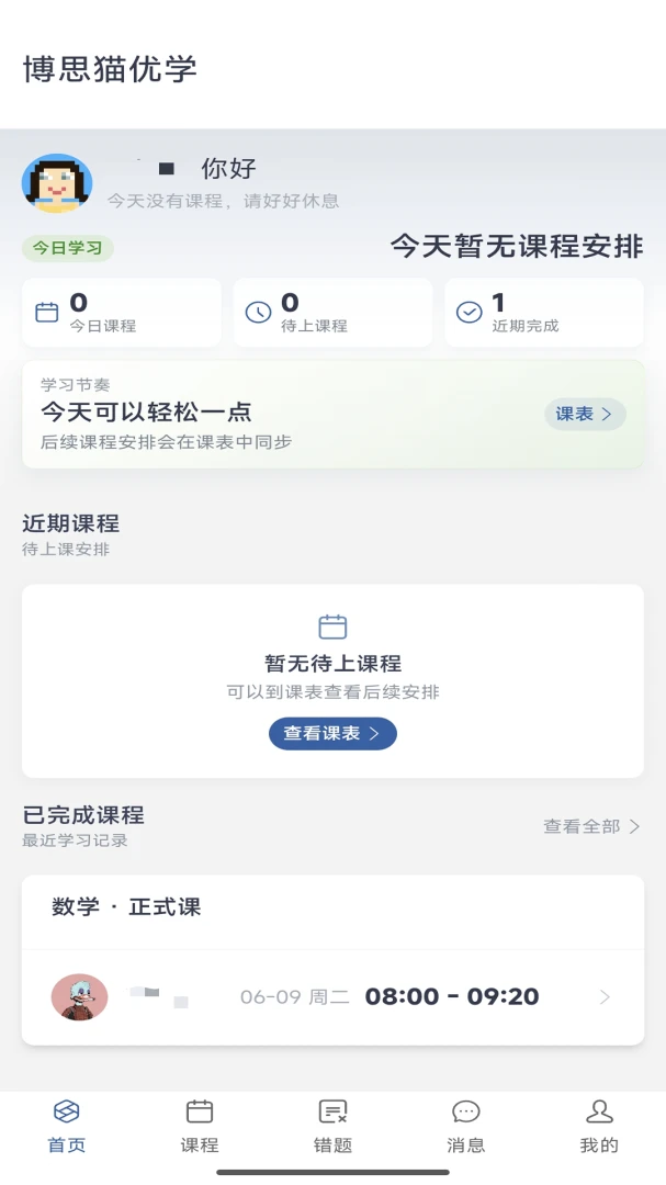 ��˼è��ѧappv1.3.12 ��׿��