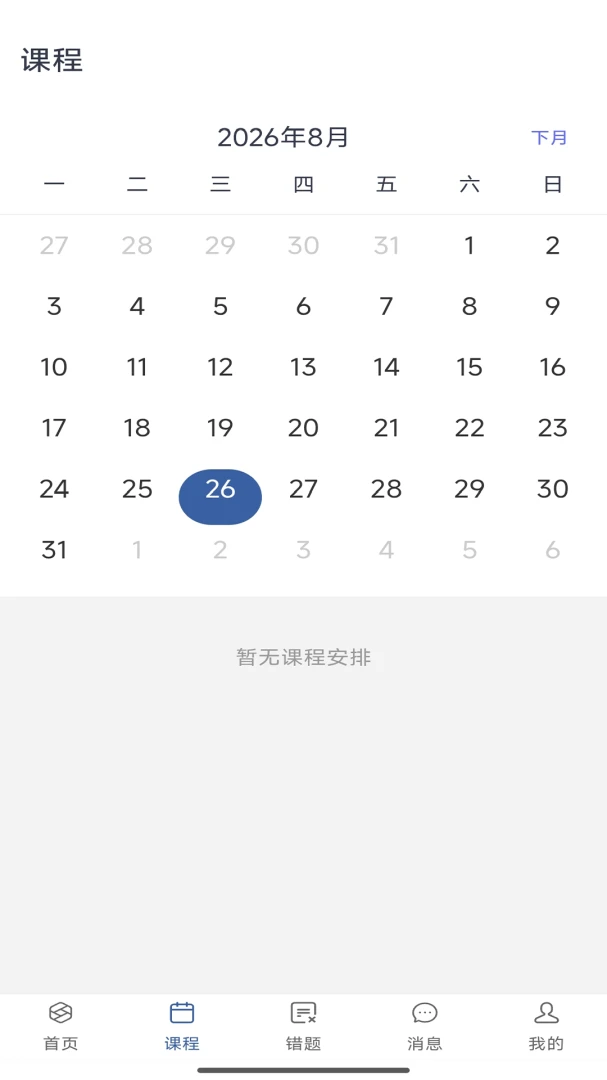 ��˼è��ѧappv1.3.12 ��׿��