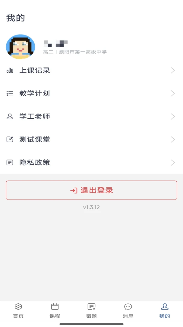 ��˼è��ѧappv1.3.12 ��׿��