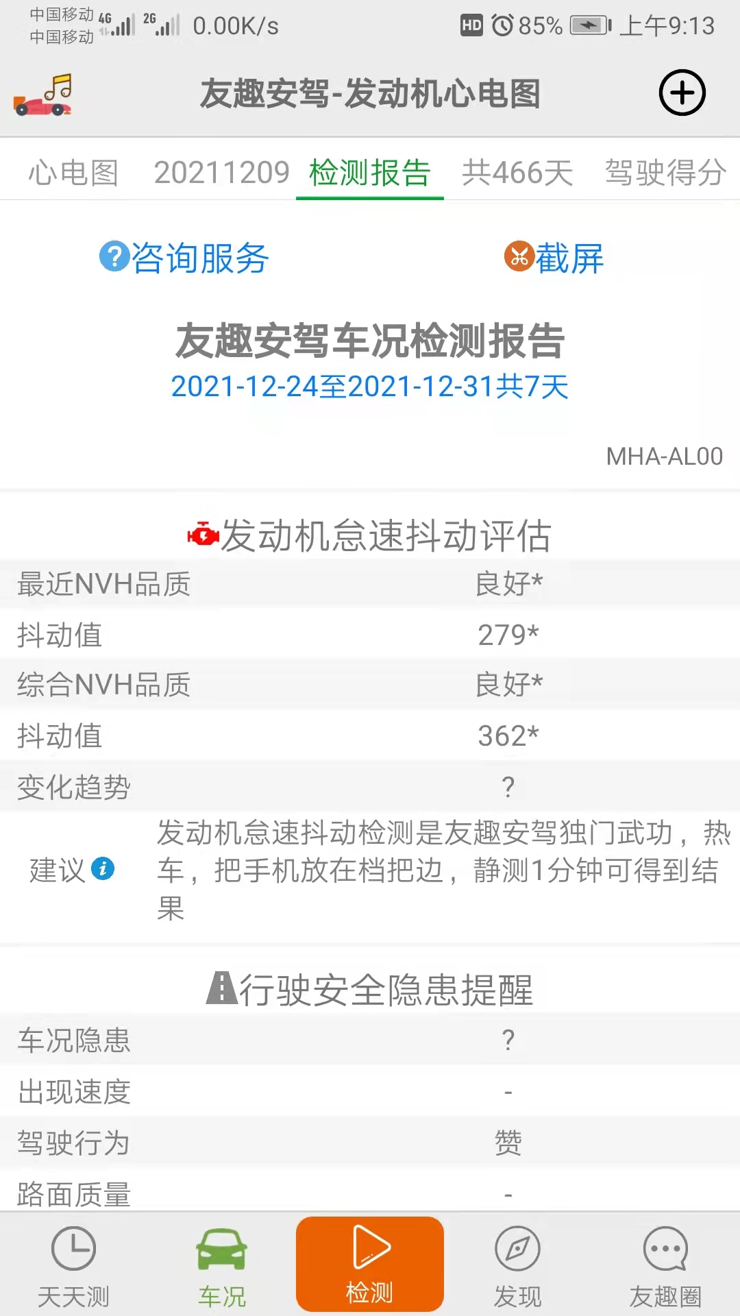 友趣安驾官方下载 安装设置 蓝牙连接 体验 配图