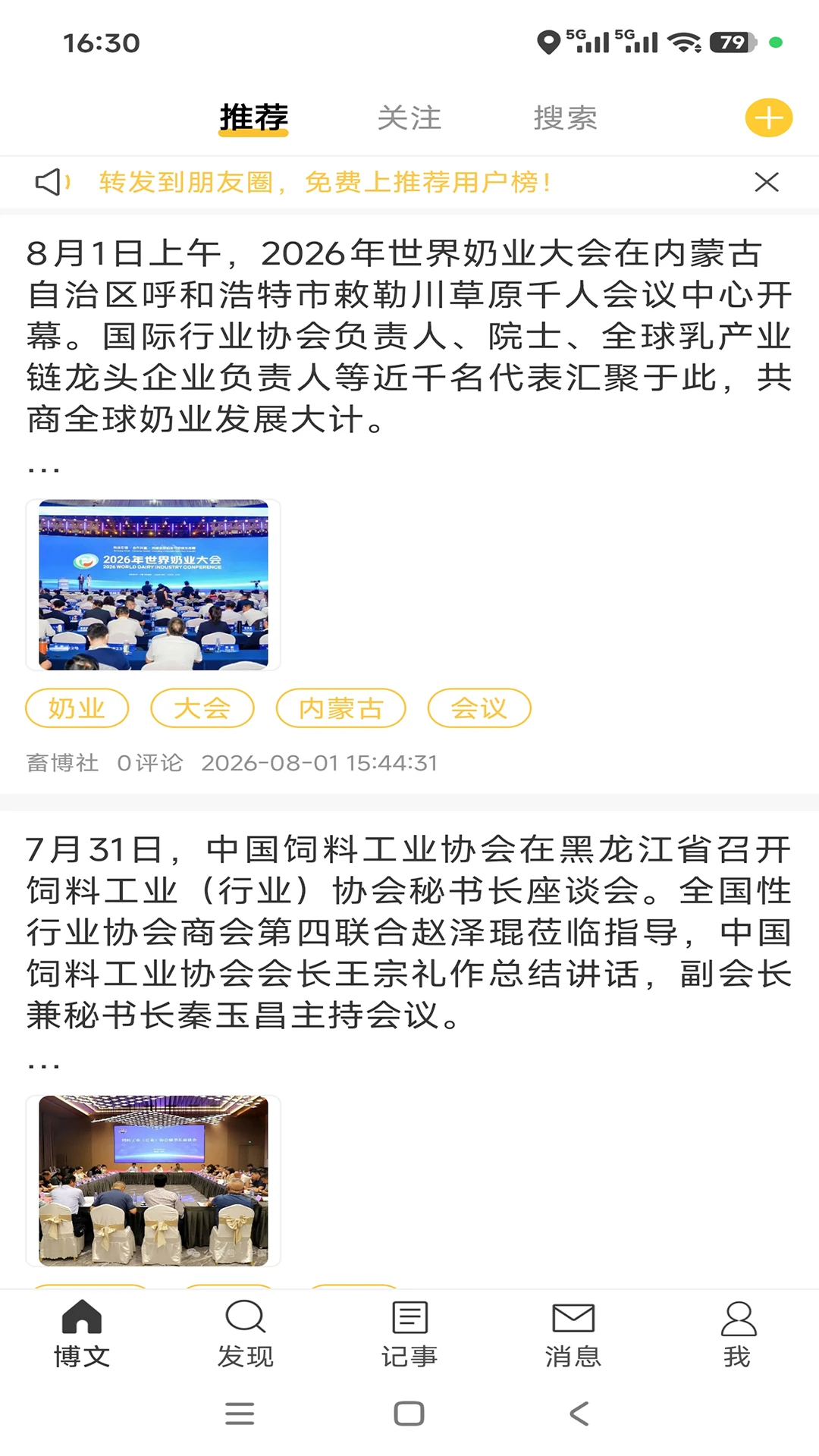 畜博appv1.0.2 安卓版