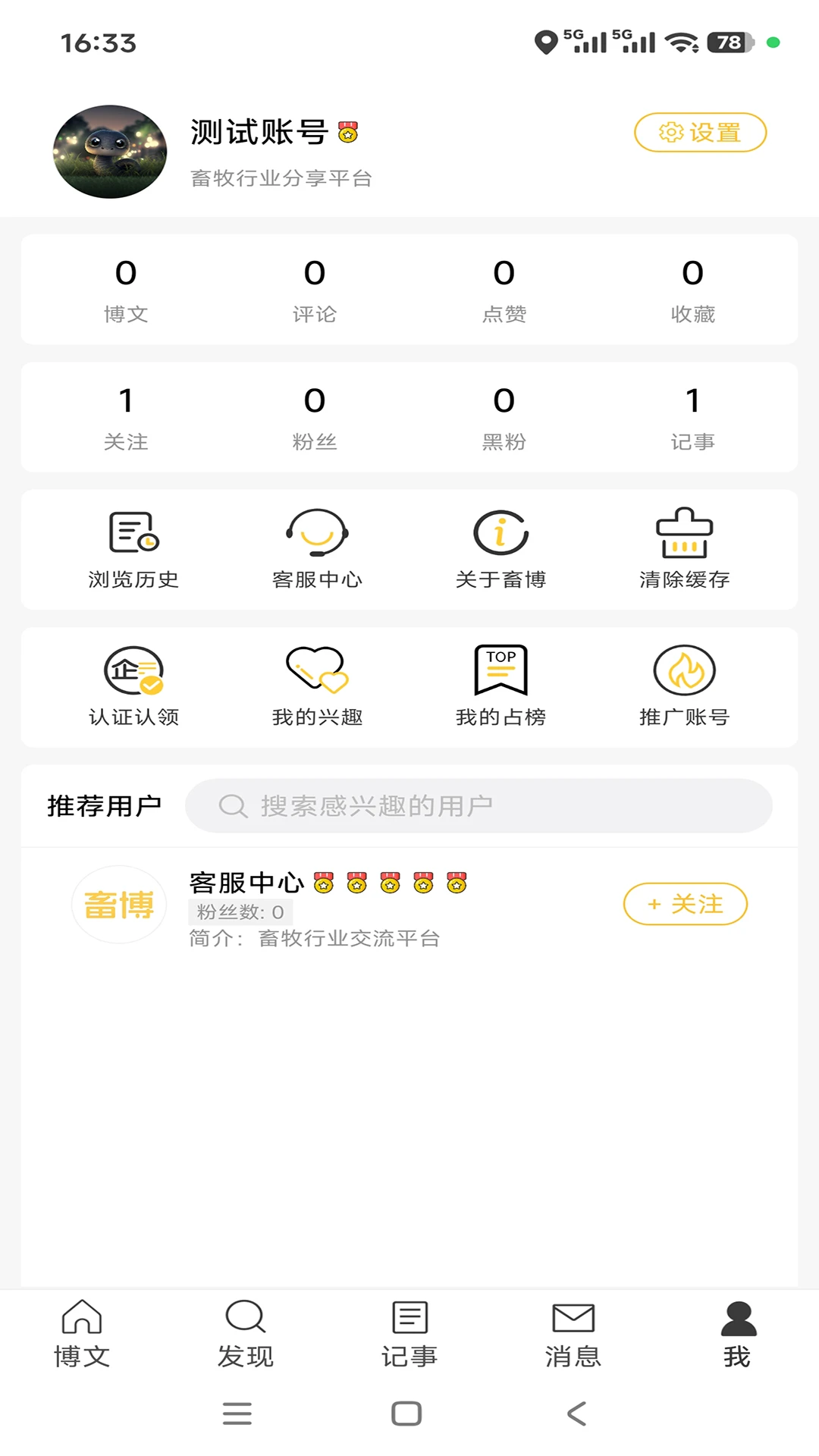 畜博appv1.0.2 安卓版