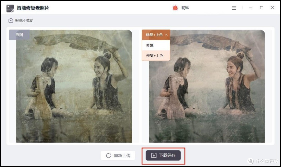 照片修复还原软件 电脑端 老照片 去划痕 变清晰