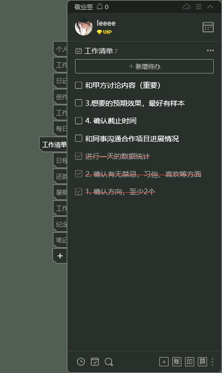 速记备忘录标签分类管理技巧