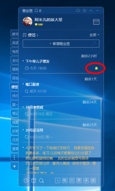 速记备忘录语音速记待办提醒效率技巧