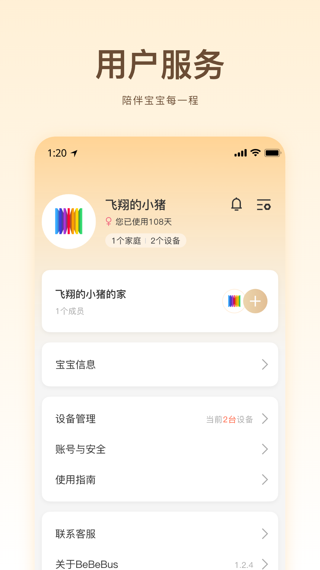 BeBeBus appv1.3.1 ��׿��